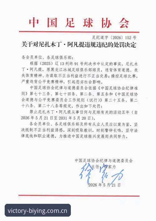 中国足协第三批禁足名单深度解析：65人受罚背后的行业乱象与治理逻辑